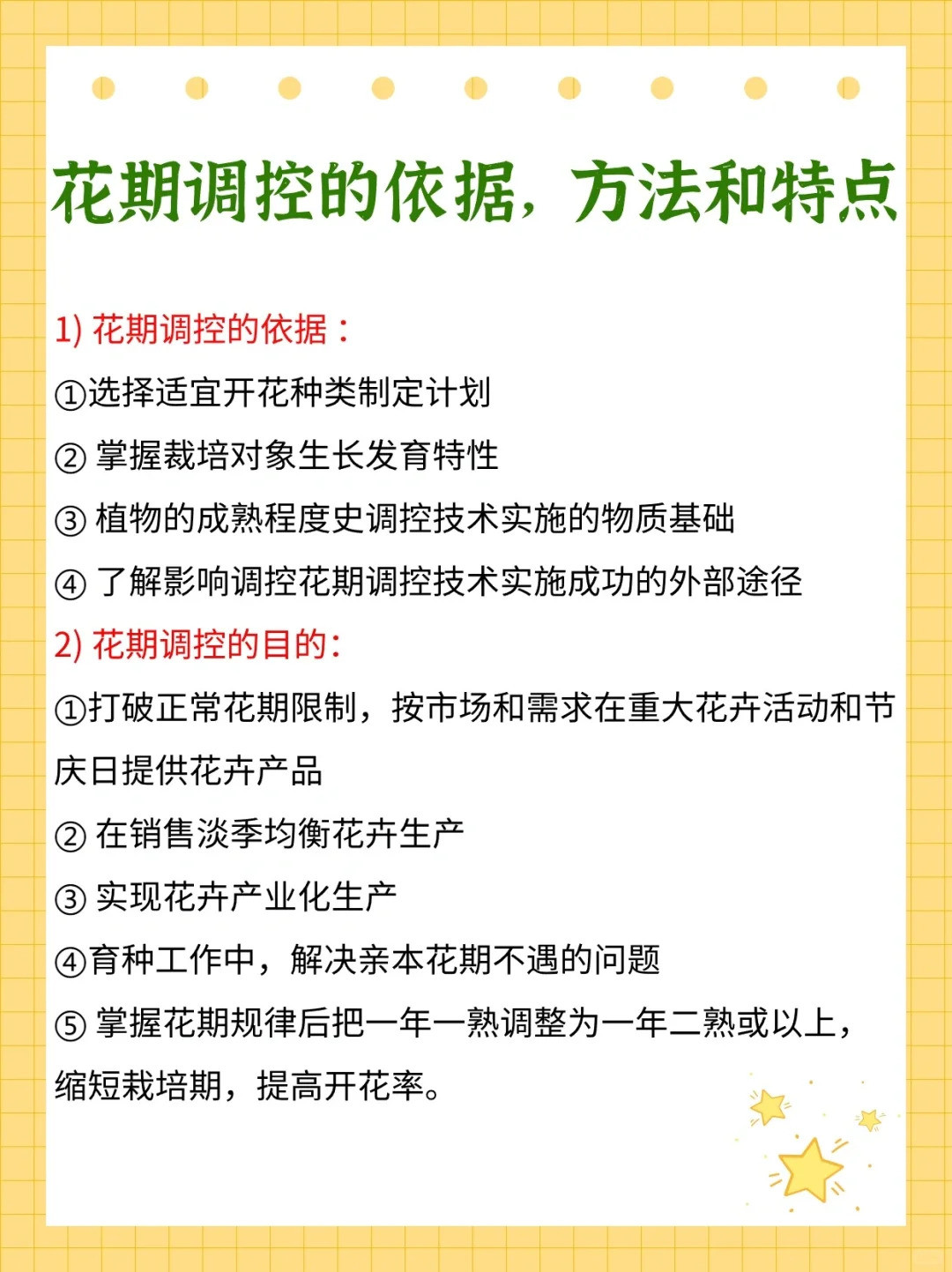 調(diào)控月季開花期的一些技巧